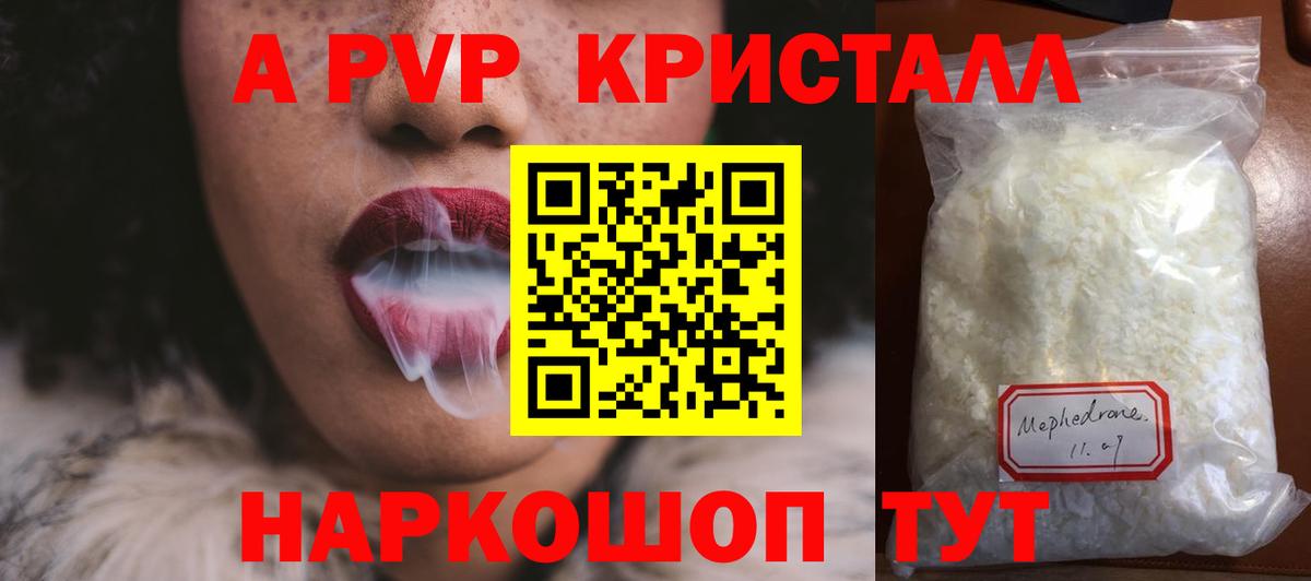 Звенигород  Alpha-PVP кристаллы  Вход с VPN  A-PVP  Альфа ПВП кристаллы 