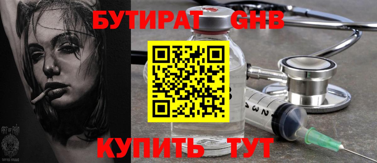 БУТИРАТ бутандиол Звенигород