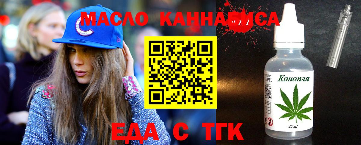 Еда ТГК марихуана  Вход с VPN  Звенигород 