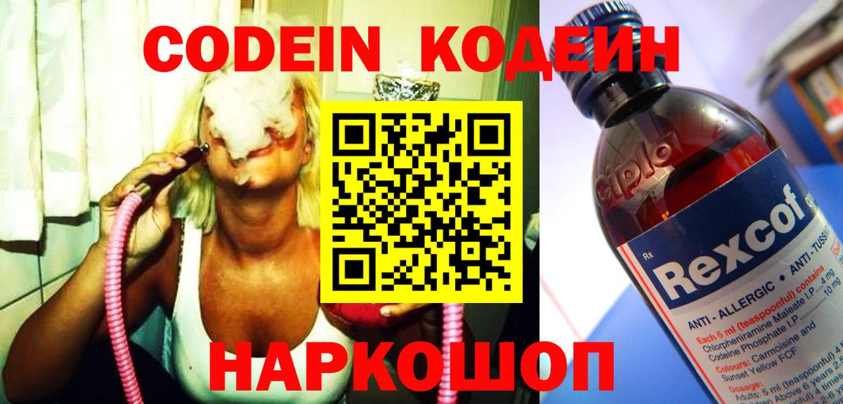 Кодеиновый сироп Lean Purple Drank  Вход с VPN  Звенигород 
