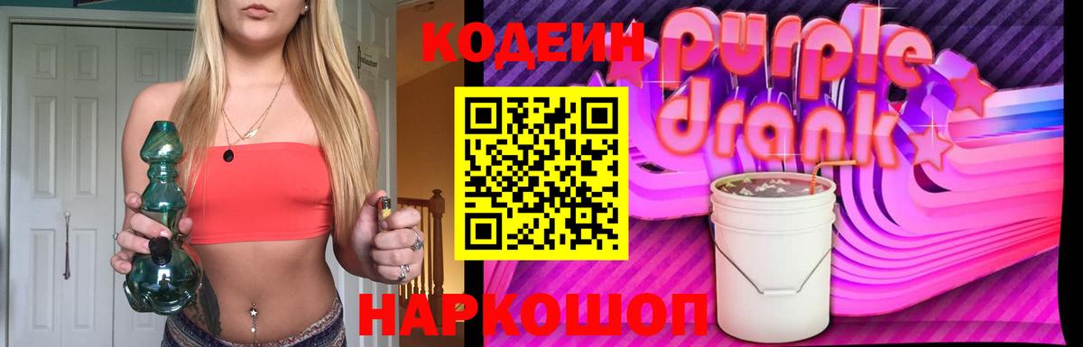 Кодеиновый сироп Lean напиток Lean (лин) Звенигород