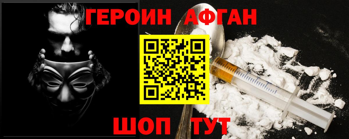 ГЕРОИН хмурый  ГЕРОИН  Звенигород  Вход с VPN 