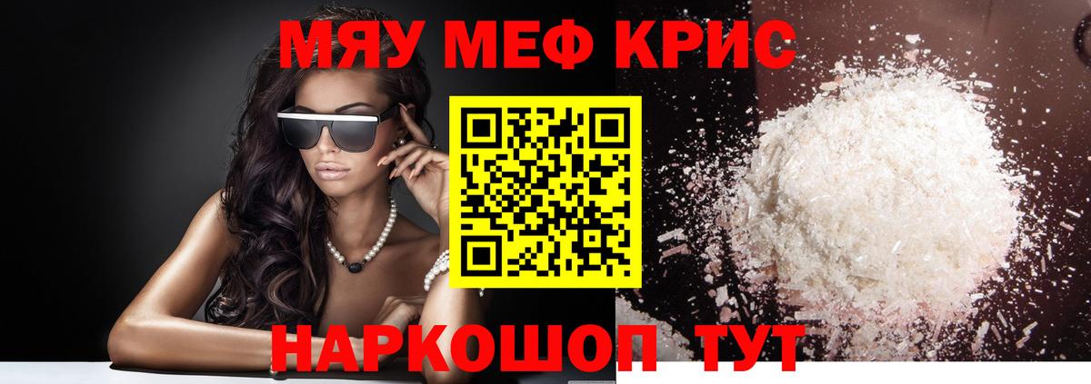 Меф  МЯУ-МЯУ  Звенигород  МЯУ-МЯУ VHQ  Вход с VPN  Меф мяу мяу 