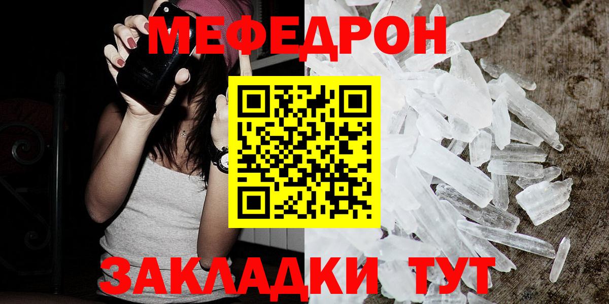 Мефедрон Звенигород