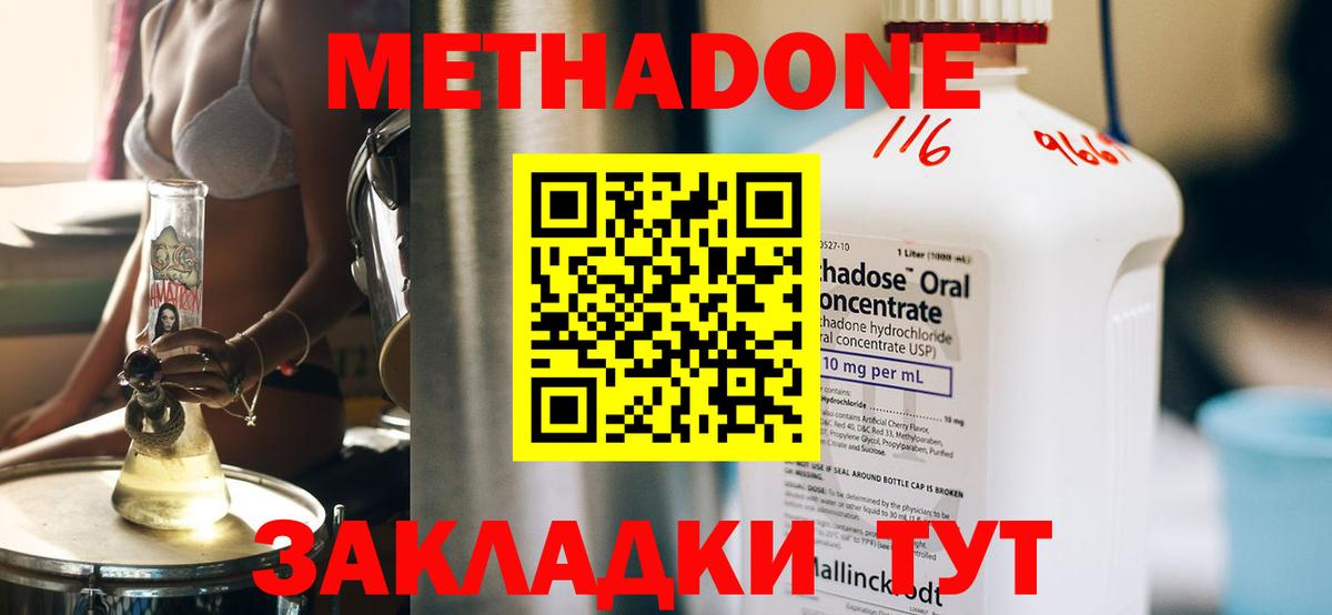 Метадон мёд  Вход с VPN  Звенигород  МЕТАДОН methadone 